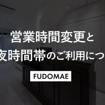 250520_fudomae_news.jpg