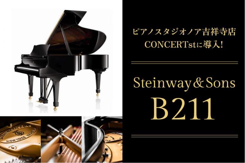 250930_kichijoji_steinway_01_thum.jpg